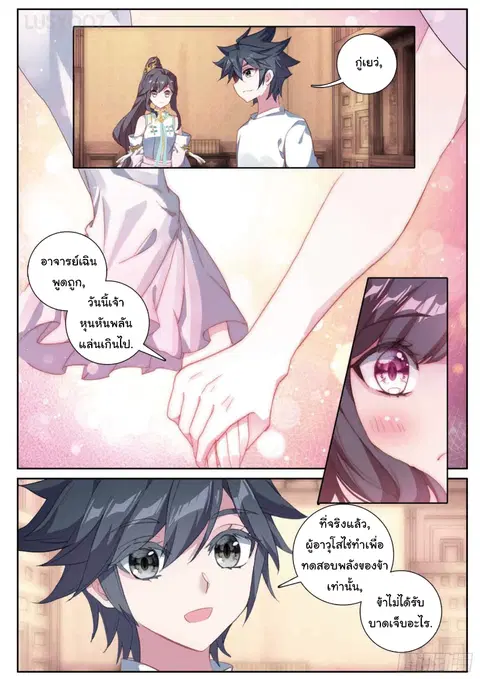 Douluo Dalu 3 Longwang Chuanshuo ตอนที่ 171 หน้า 3