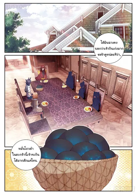 Douluo Dalu 3 Longwang Chuanshuo ตอนที่ 173 หน้า 2