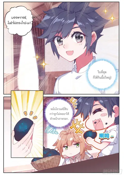 Douluo Dalu 3 Longwang Chuanshuo ตอนที่ 173 หน้า 3