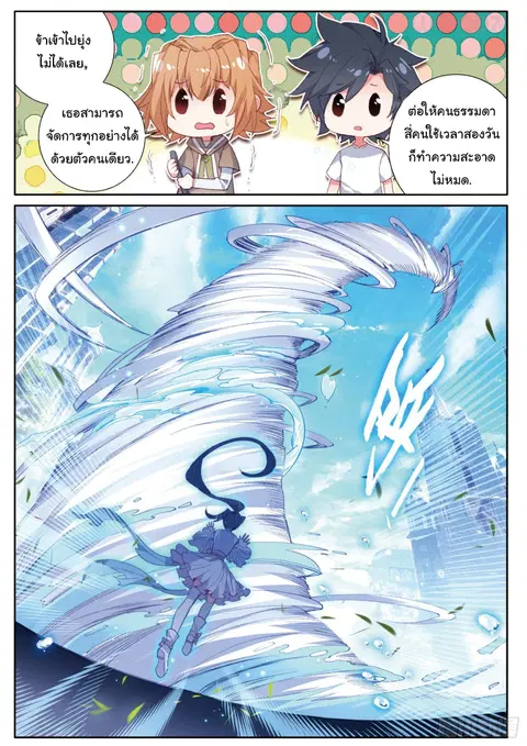 Douluo Dalu 3 Longwang Chuanshuo ตอนที่ 175 หน้า 3