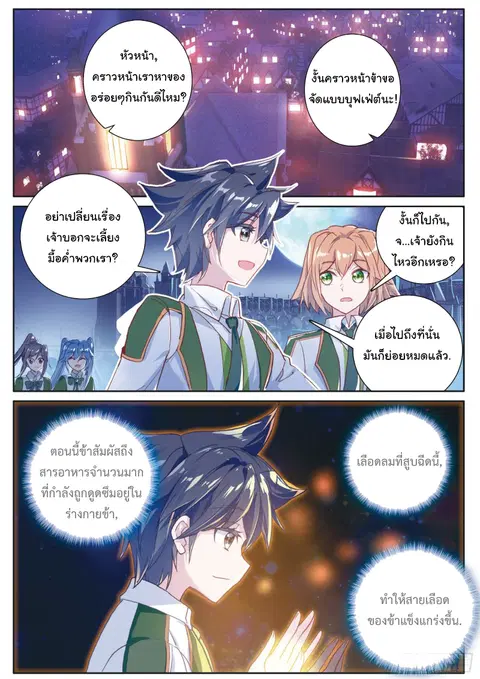 Douluo Dalu 3 Longwang Chuanshuo ตอนที่ 176 หน้า 2