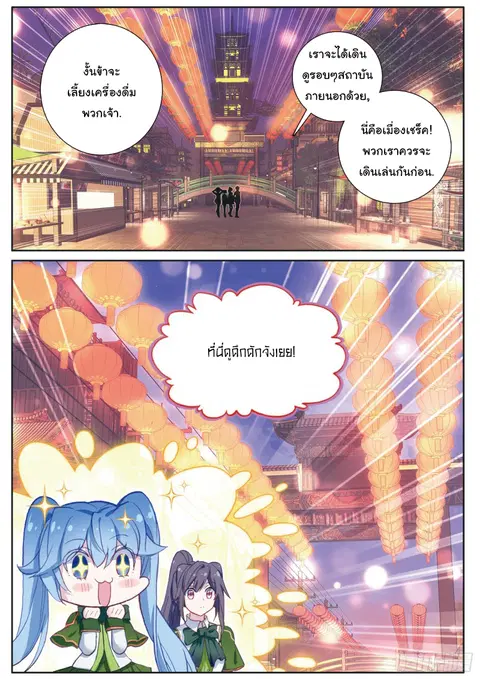 Douluo Dalu 3 Longwang Chuanshuo ตอนที่ 176 หน้า 3