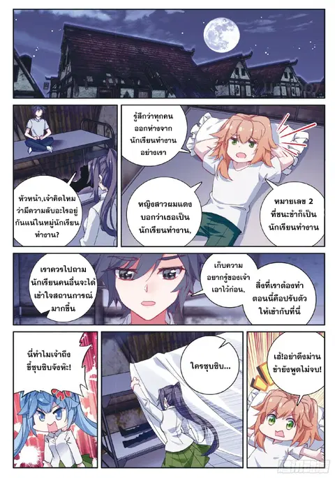 Douluo Dalu 3 Longwang Chuanshuo ตอนที่ 178 หน้า 2