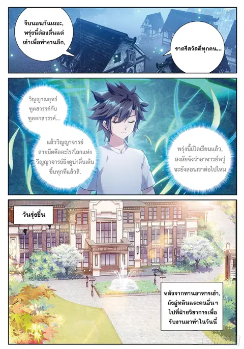 Douluo Dalu 3 Longwang Chuanshuo ตอนที่ 178 หน้า 3