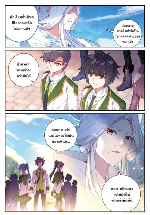 Douluo Dalu 3 Longwang Chuanshuo ตอนที่ 179 หน้า 3