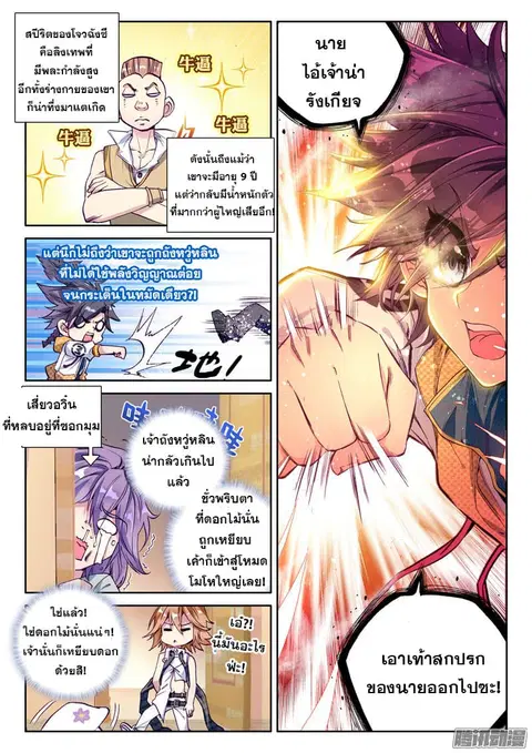 Douluo Dalu 3 Longwang Chuanshuo ตอนที่ 18 หน้า 2
