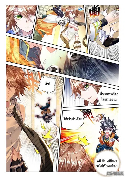 Douluo Dalu 3 Longwang Chuanshuo ตอนที่ 18 หน้า 3