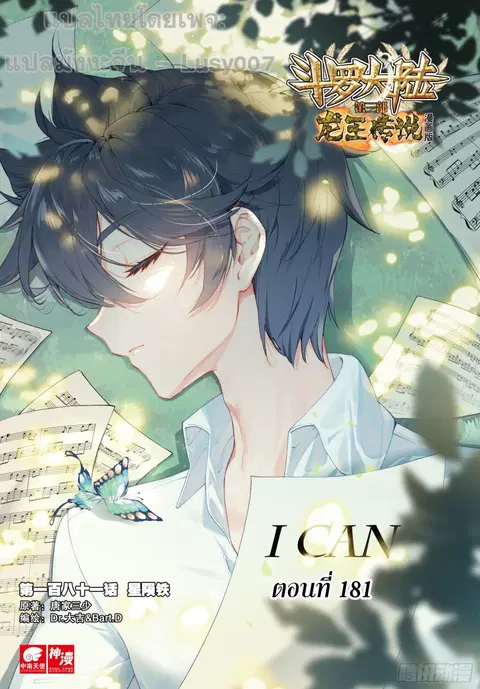 Douluo Dalu 3 Longwang Chuanshuo ตอนที่ 181 หน้า 1