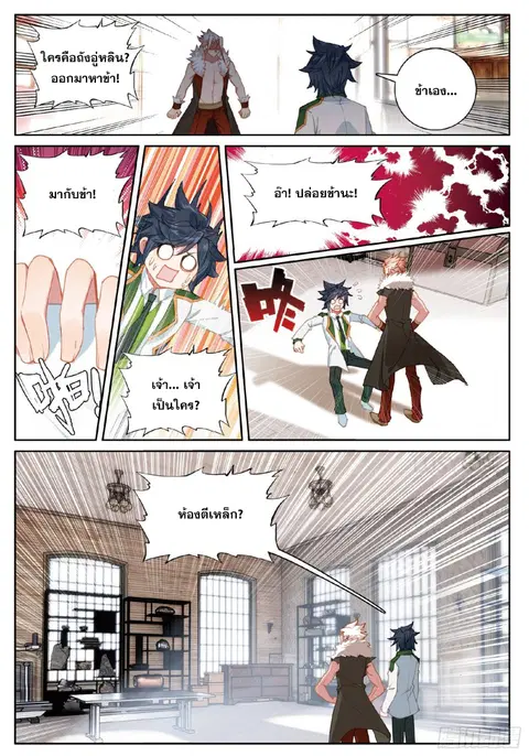 Douluo Dalu 3 Longwang Chuanshuo ตอนที่ 181 หน้า 2
