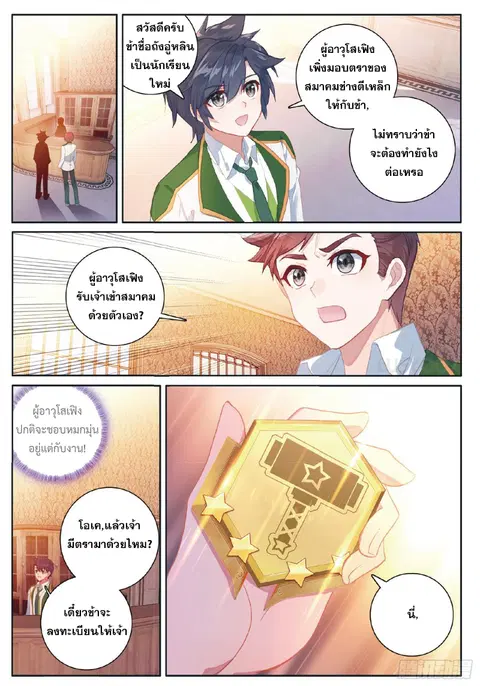 Douluo Dalu 3 Longwang Chuanshuo ตอนที่ 182 หน้า 3