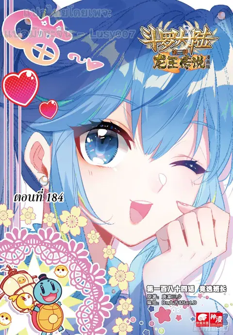 Douluo Dalu 3 Longwang Chuanshuo ตอนที่ 184 หน้า 1