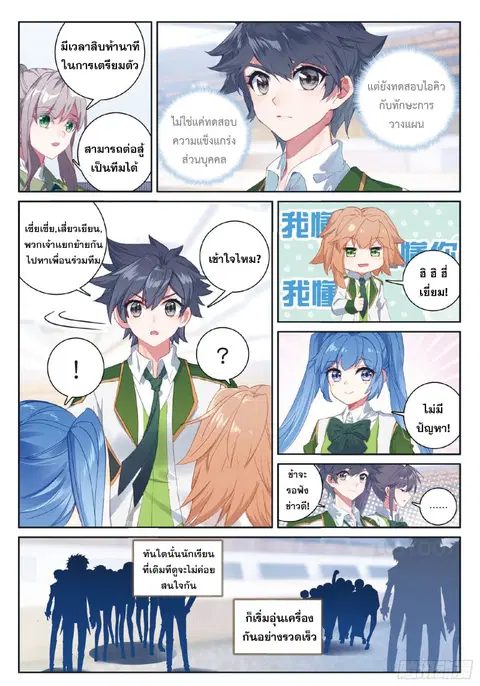Douluo Dalu 3 Longwang Chuanshuo ตอนที่ 184 หน้า 3