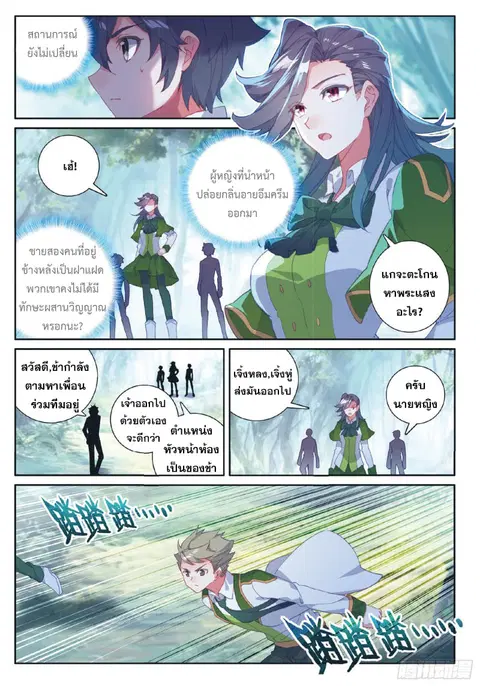 Douluo Dalu 3 Longwang Chuanshuo ตอนที่ 185 หน้า 2