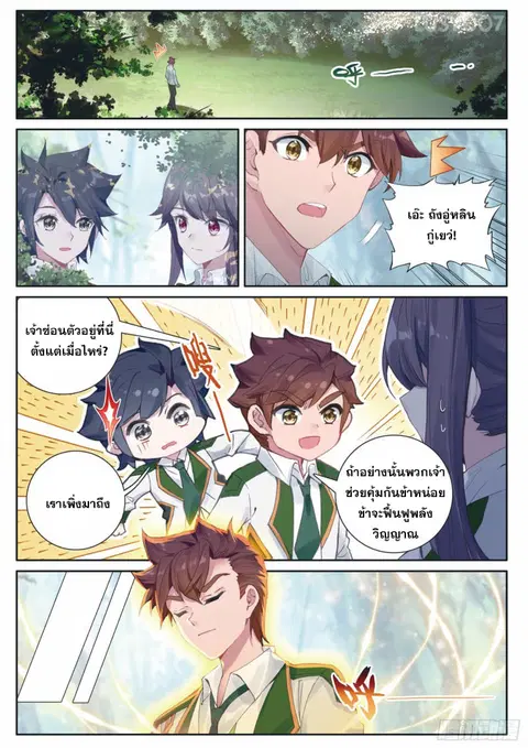 Douluo Dalu 3 Longwang Chuanshuo ตอนที่ 186 หน้า 2