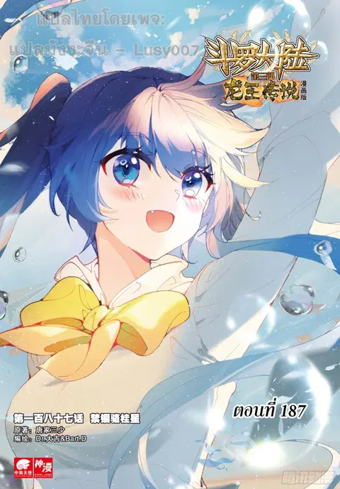 Douluo Dalu 3 Longwang Chuanshuo ตอนที่ 187 หน้า 1