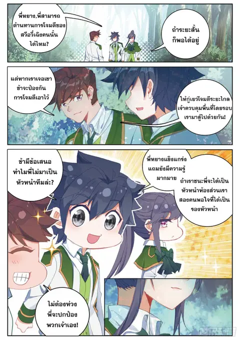 Douluo Dalu 3 Longwang Chuanshuo ตอนที่ 187 หน้า 2