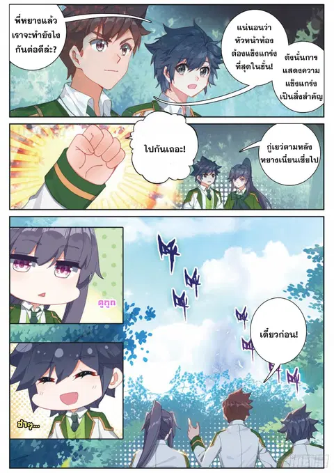 Douluo Dalu 3 Longwang Chuanshuo ตอนที่ 187 หน้า 3