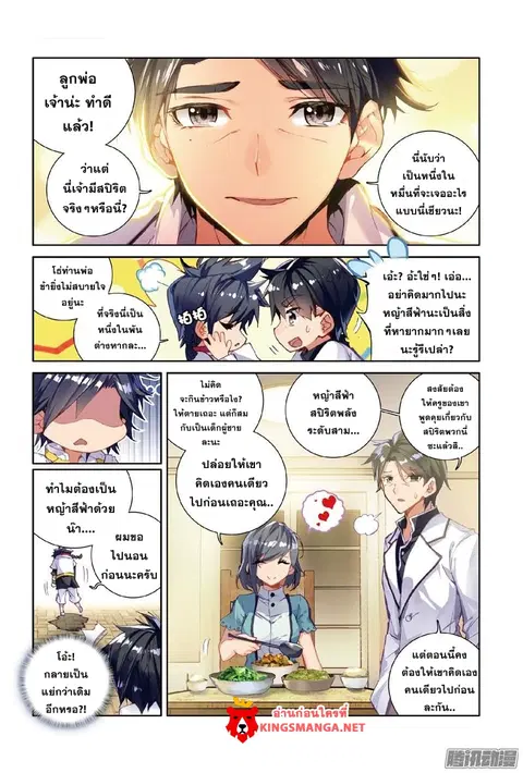Douluo Dalu 3 Longwang Chuanshuo ตอนที่ 2 หน้า 2