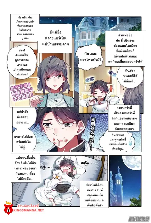 Douluo Dalu 3 Longwang Chuanshuo ตอนที่ 2 หน้า 3