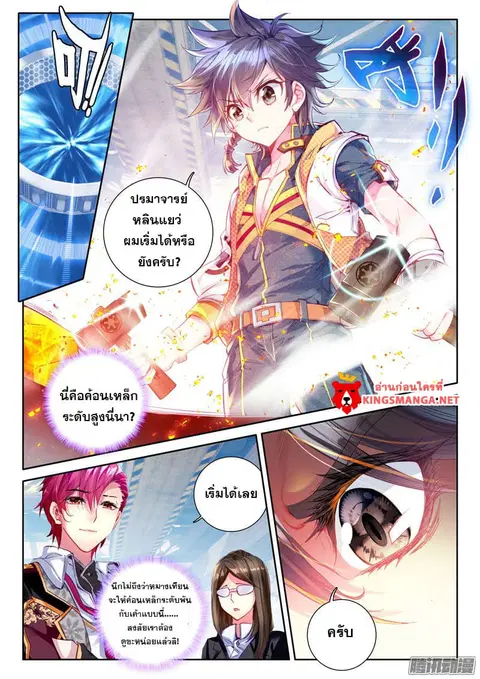 Douluo Dalu 3 Longwang Chuanshuo ตอนที่ 20 หน้า 2