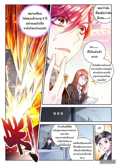 Douluo Dalu 3 Longwang Chuanshuo ตอนที่ 20 หน้า 3
