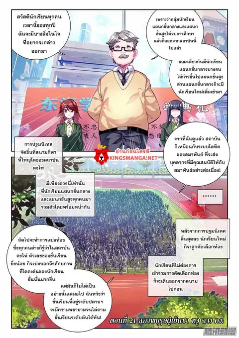 Douluo Dalu 3 Longwang Chuanshuo ตอนที่ 21 หน้า 1