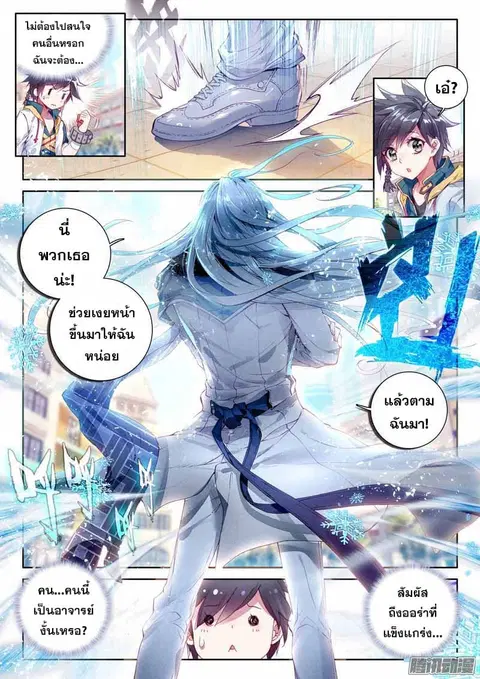 Douluo Dalu 3 Longwang Chuanshuo ตอนที่ 21 หน้า 3