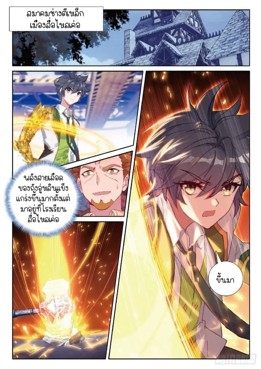 Douluo Dalu 3 Longwang Chuanshuo ตอนที่ 211 หน้า 2