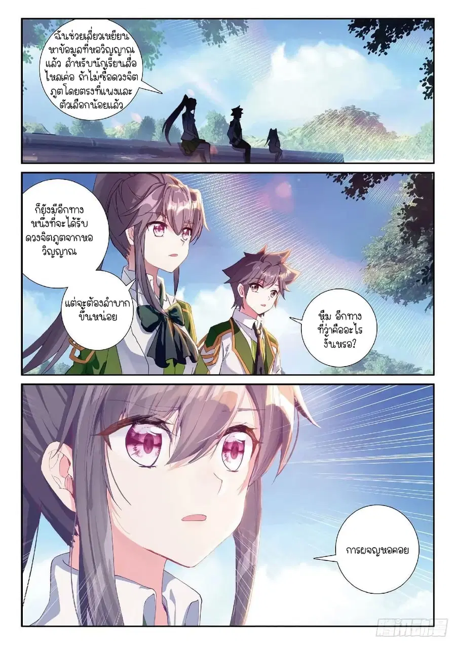 Douluo Dalu 3 Longwang Chuanshuo ตอนที่ 213 หน้า 2