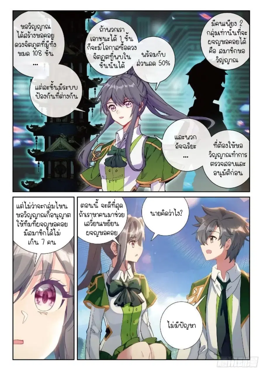 Douluo Dalu 3 Longwang Chuanshuo ตอนที่ 213 หน้า 3