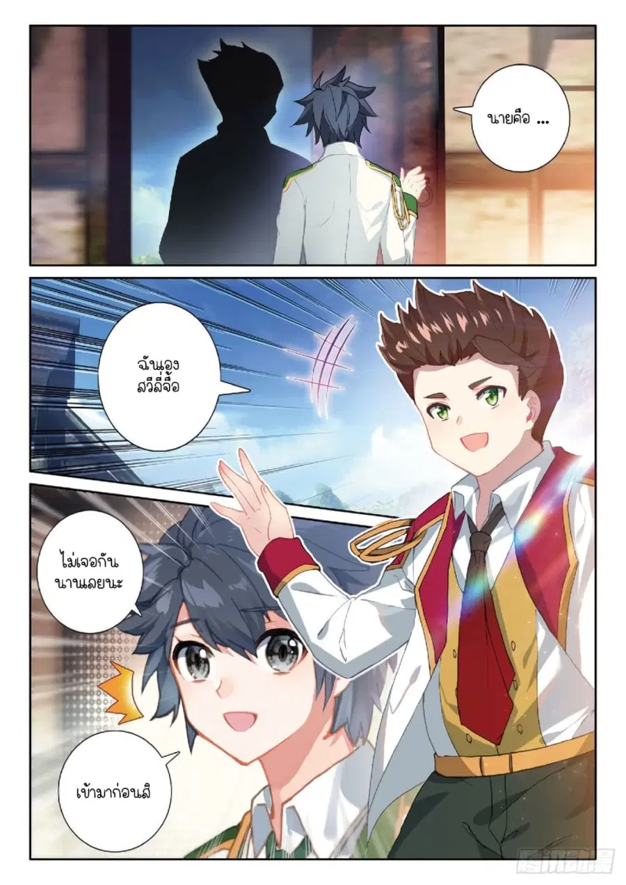 Douluo Dalu 3 Longwang Chuanshuo ตอนที่ 214 หน้า 3