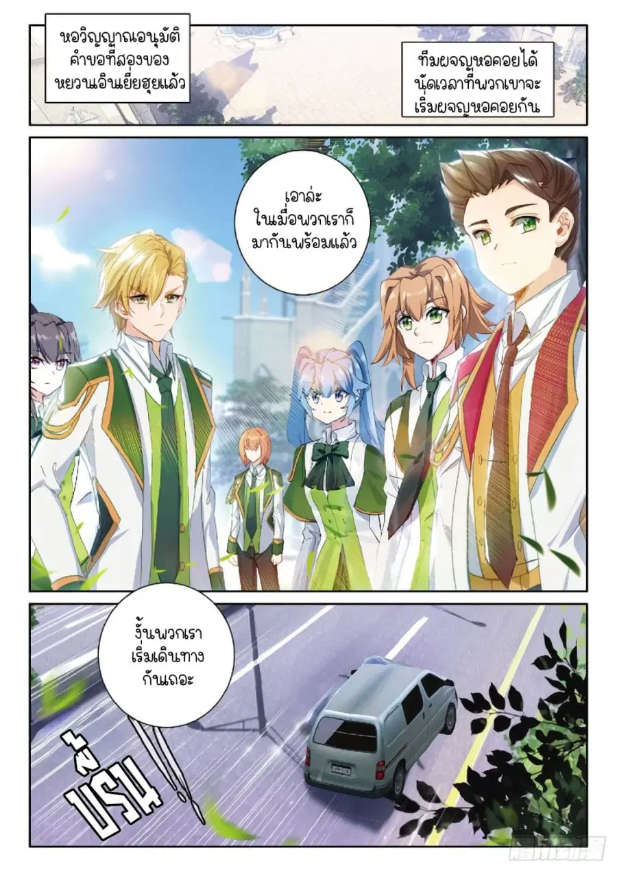 Douluo Dalu 3 Longwang Chuanshuo ตอนที่ 215 หน้า 2