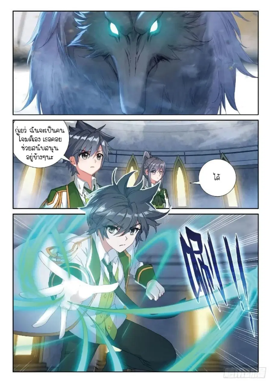 Douluo Dalu 3 Longwang Chuanshuo ตอนที่ 216 หน้า 2