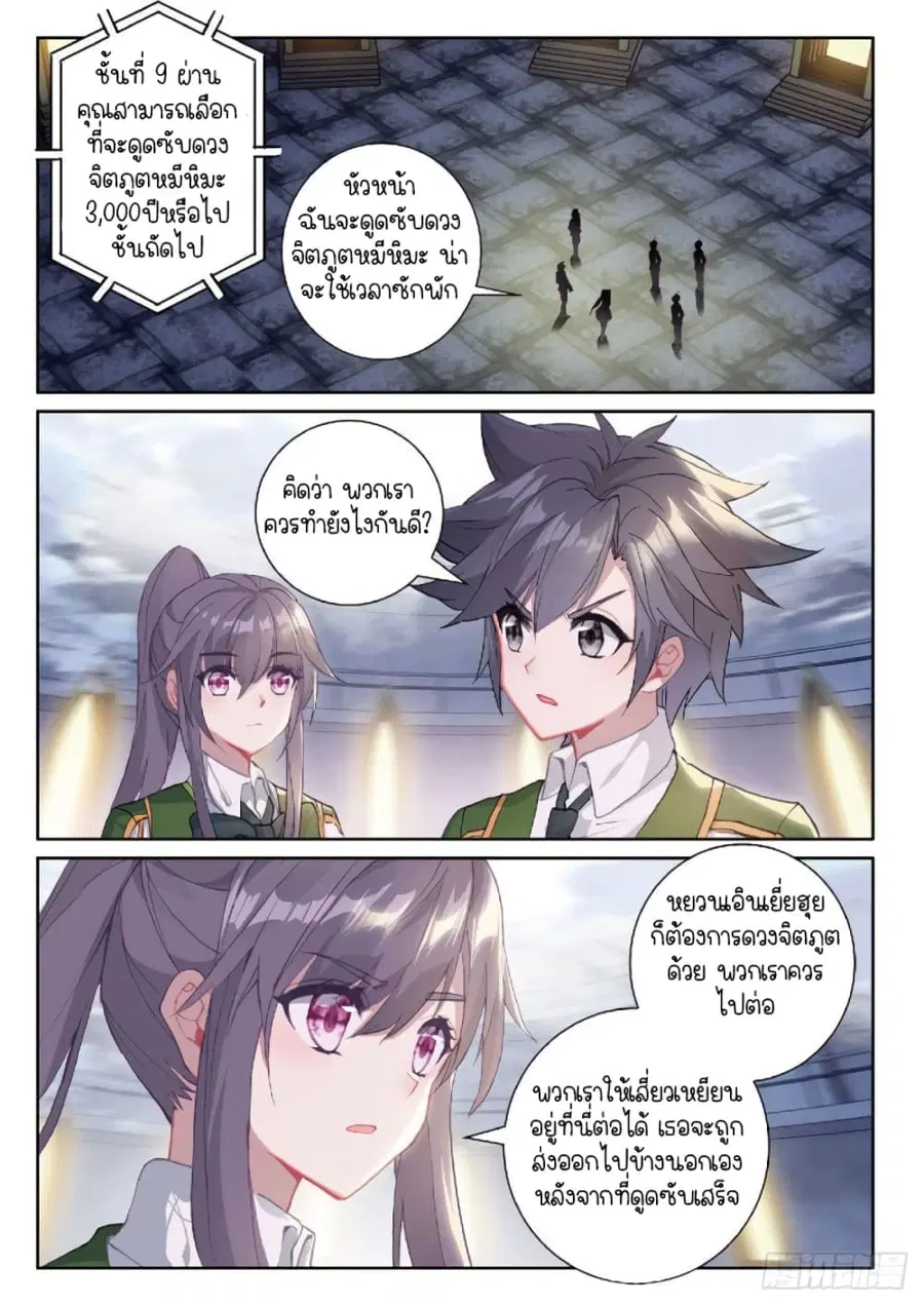 Douluo Dalu 3 Longwang Chuanshuo ตอนที่ 218 หน้า 2