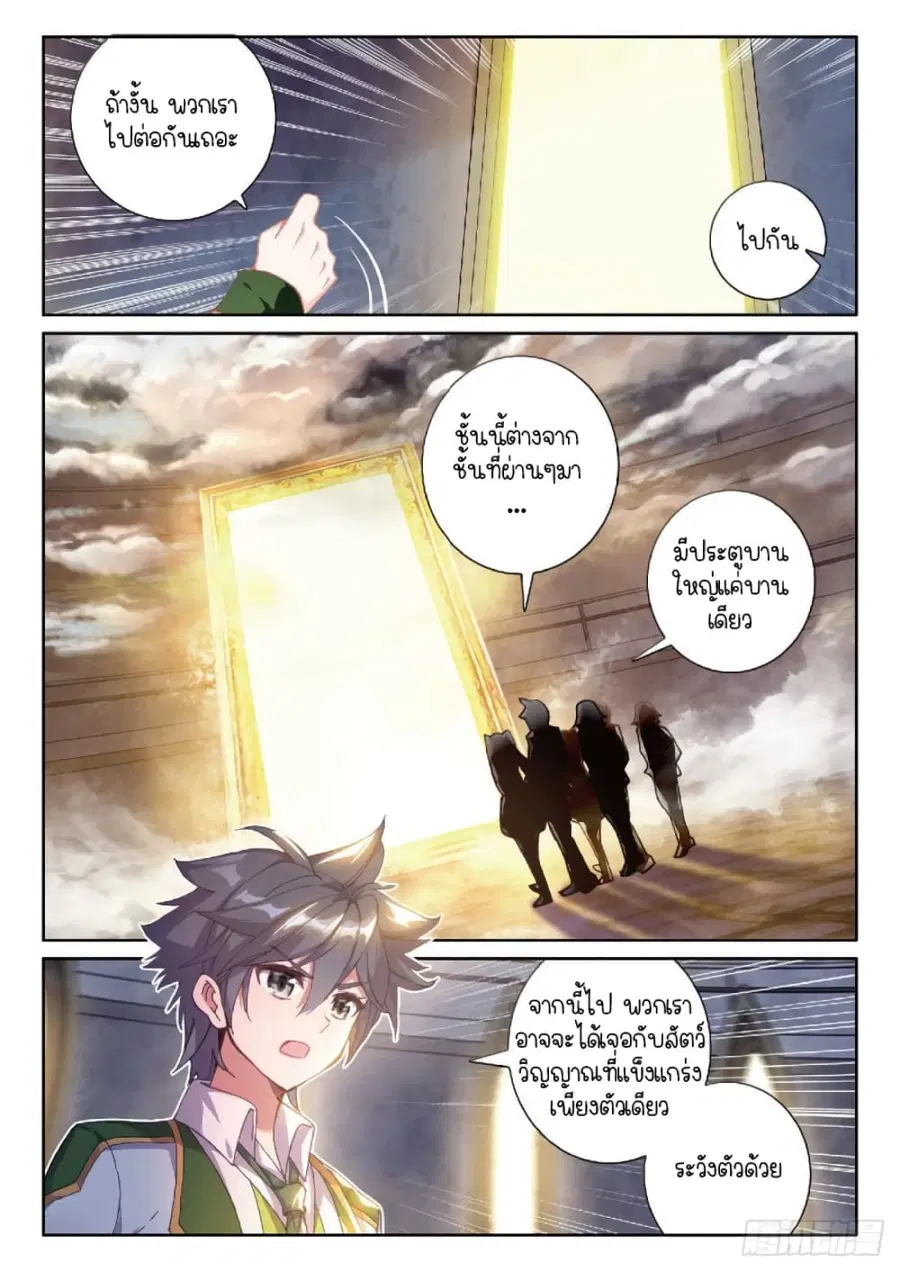 Douluo Dalu 3 Longwang Chuanshuo ตอนที่ 218 หน้า 3