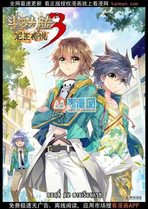 Douluo Dalu 3 Longwang Chuanshuo ตอนที่ 22 หน้า 1