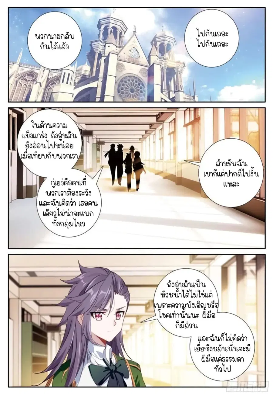 Douluo Dalu 3 Longwang Chuanshuo ตอนที่ 225 หน้า 3