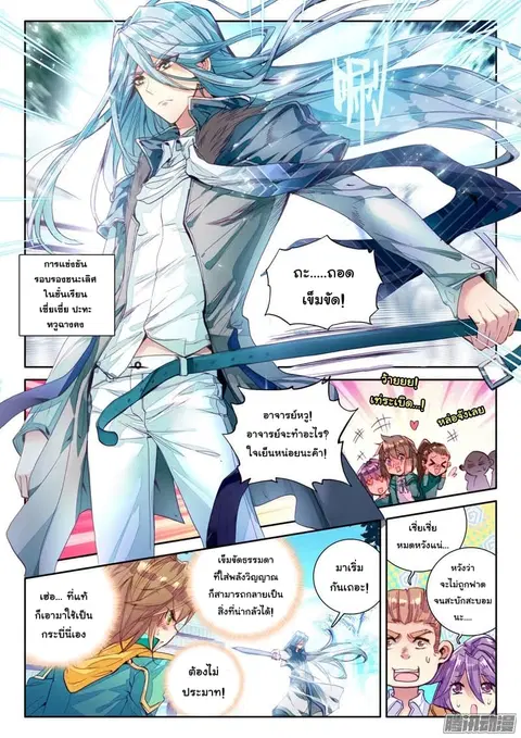 Douluo Dalu 3 Longwang Chuanshuo ตอนที่ 23 หน้า 2