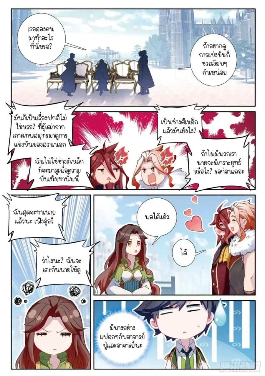Douluo Dalu 3 Longwang Chuanshuo ตอนที่ 235 หน้า 2