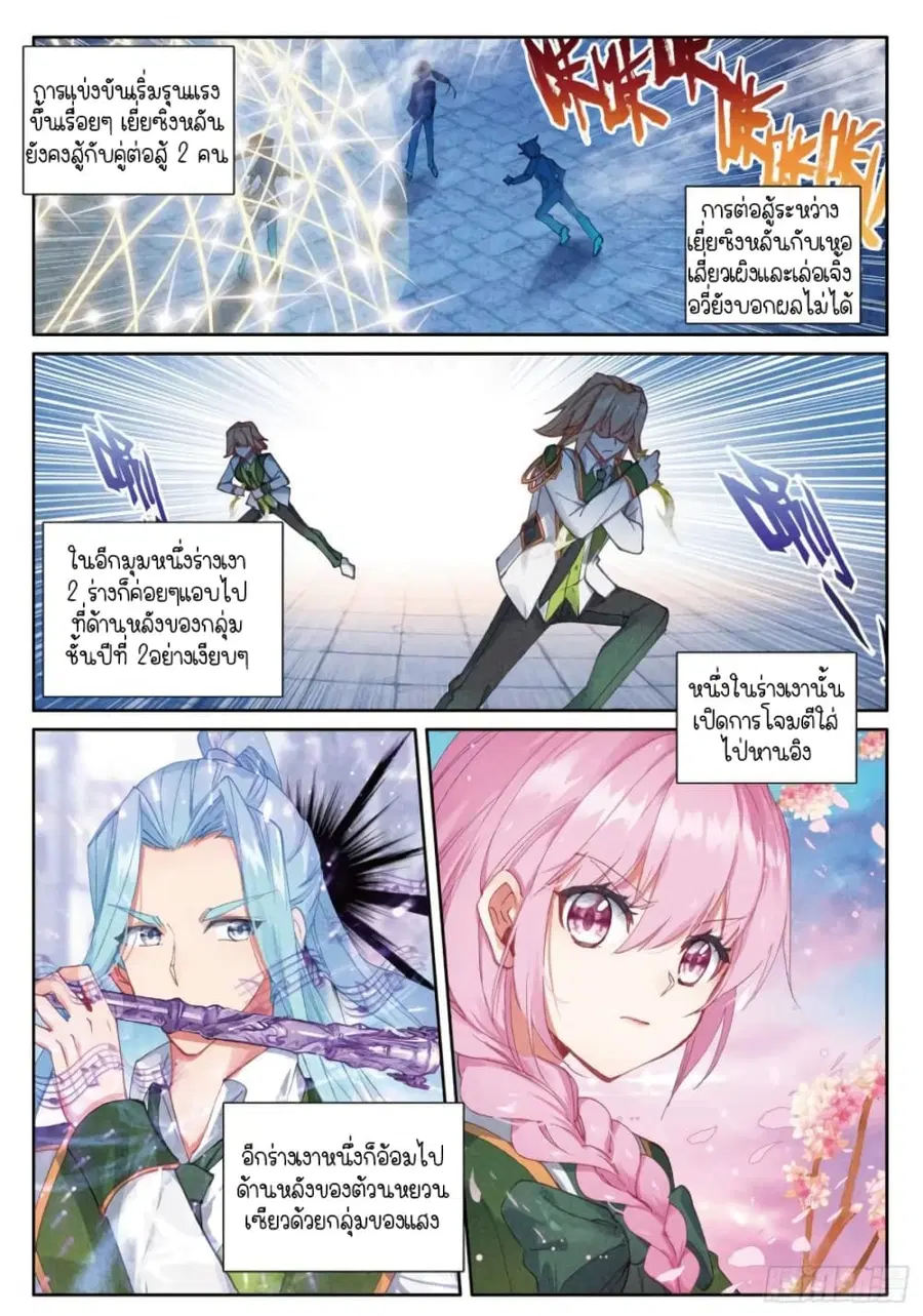 Douluo Dalu 3 Longwang Chuanshuo ตอนที่ 238 หน้า 2