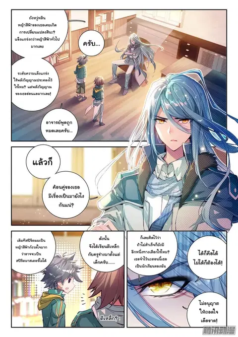 Douluo Dalu 3 Longwang Chuanshuo ตอนที่ 24 หน้า 2