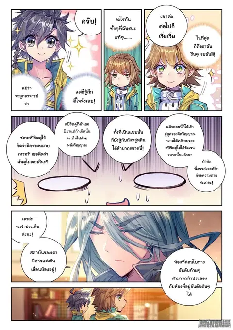Douluo Dalu 3 Longwang Chuanshuo ตอนที่ 24 หน้า 3