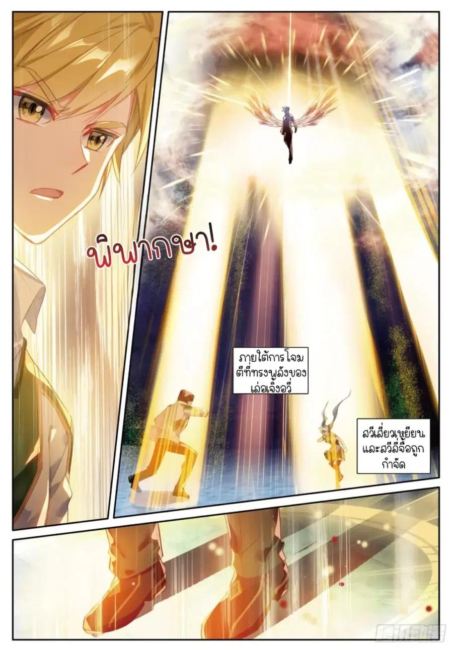 Douluo Dalu 3 Longwang Chuanshuo ตอนที่ 240 หน้า 3