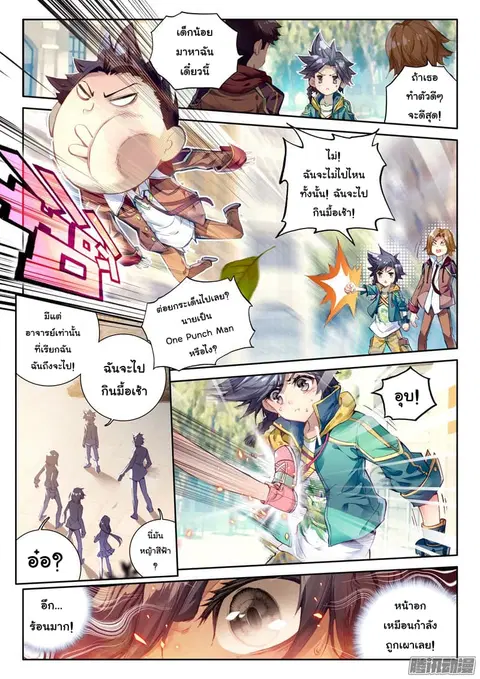 Douluo Dalu 3 Longwang Chuanshuo ตอนที่ 25 หน้า 2