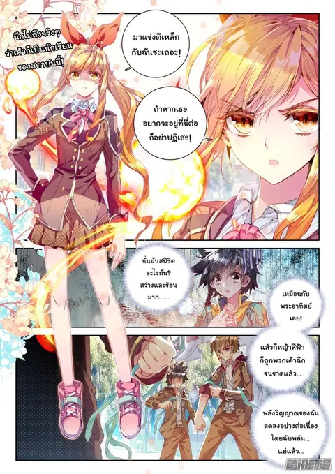 Douluo Dalu 3 Longwang Chuanshuo ตอนที่ 25 หน้า 3