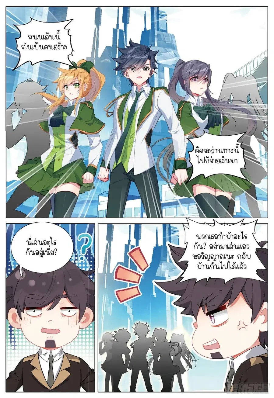 Douluo Dalu 3 Longwang Chuanshuo ตอนที่ 254 หน้า 2