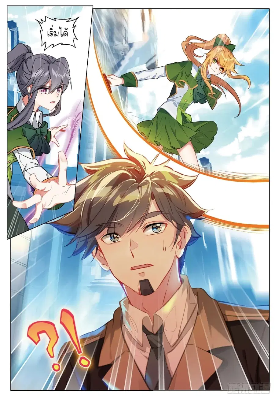 Douluo Dalu 3 Longwang Chuanshuo ตอนที่ 254 หน้า 3