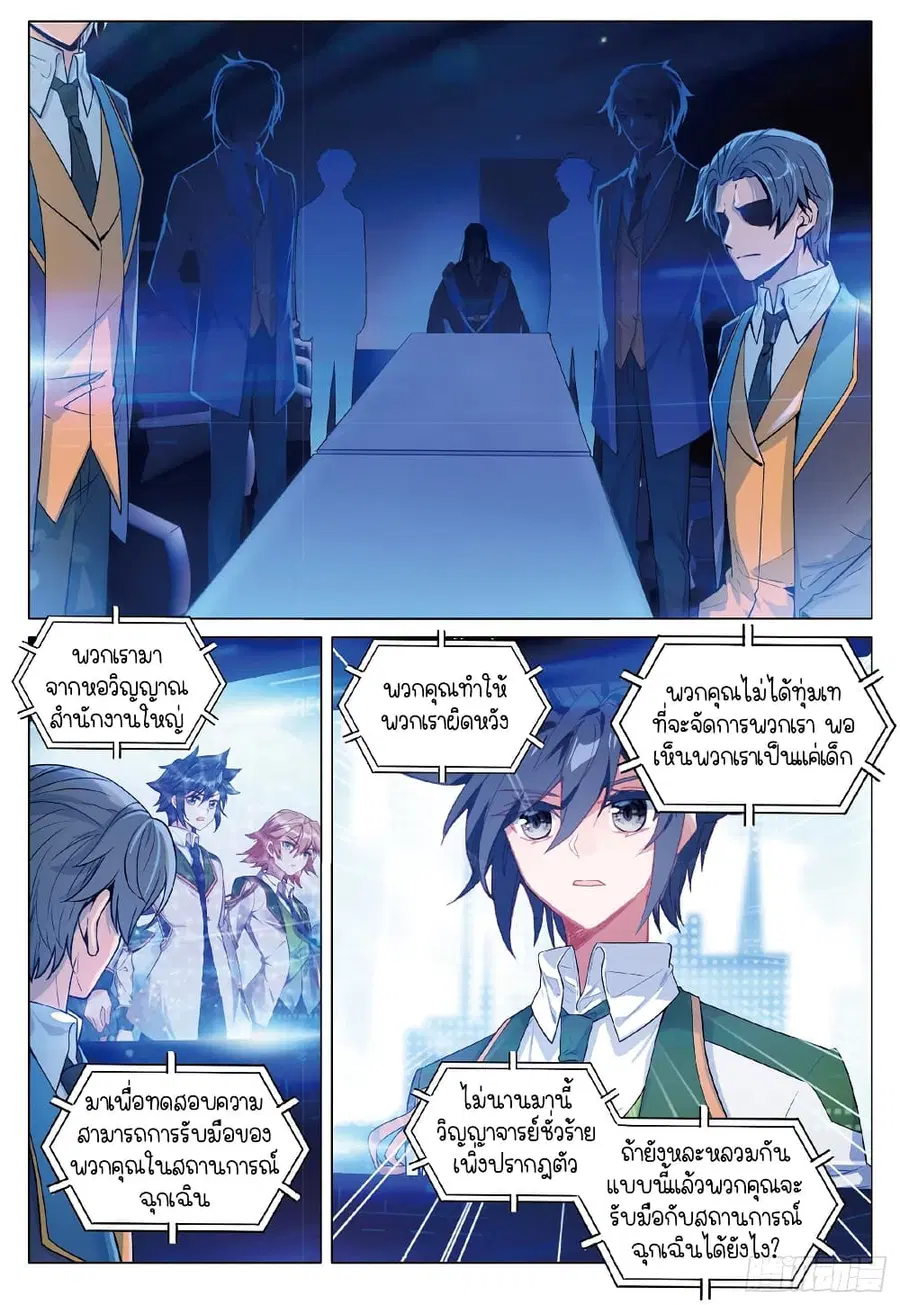 Douluo Dalu 3 Longwang Chuanshuo ตอนที่ 256 หน้า 2