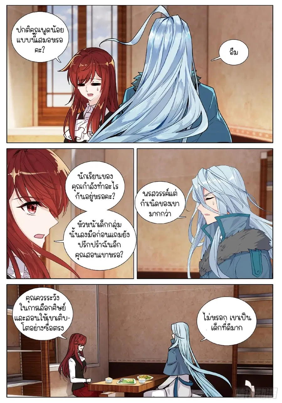 Douluo Dalu 3 Longwang Chuanshuo ตอนที่ 259 หน้า 3