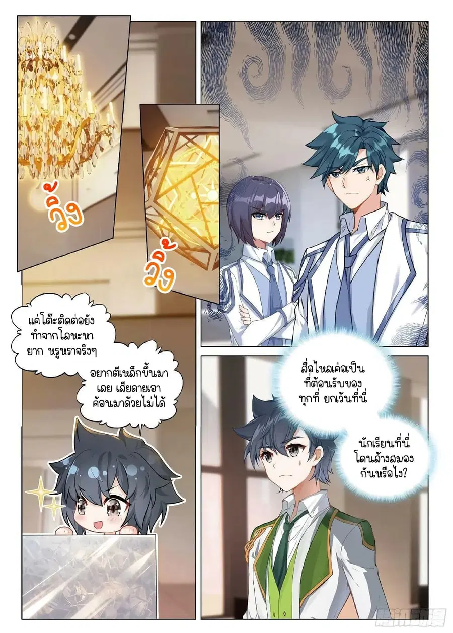 Douluo Dalu 3 Longwang Chuanshuo ตอนที่ 265 หน้า 2